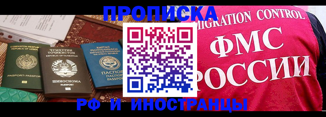 прописка законно в Шилке